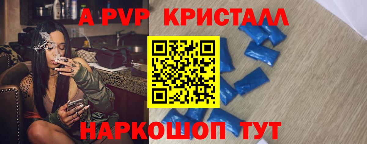 Alfa_PVP кристаллы  Вход с VPN  A PVP СК  Alpha PVP Crystall  Улан-Удэ 