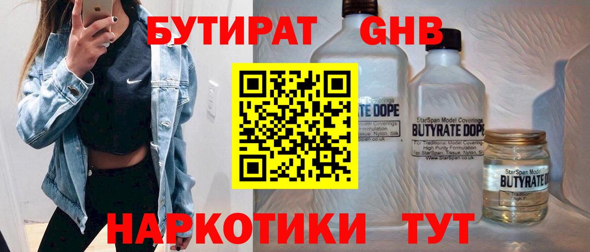 Бутират GHB  Вход с VPN  Бутират  Улан-Удэ 