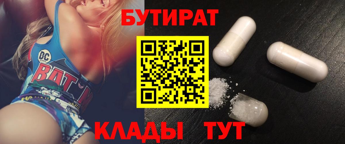 Бутират 1.4BDO Улан-Удэ