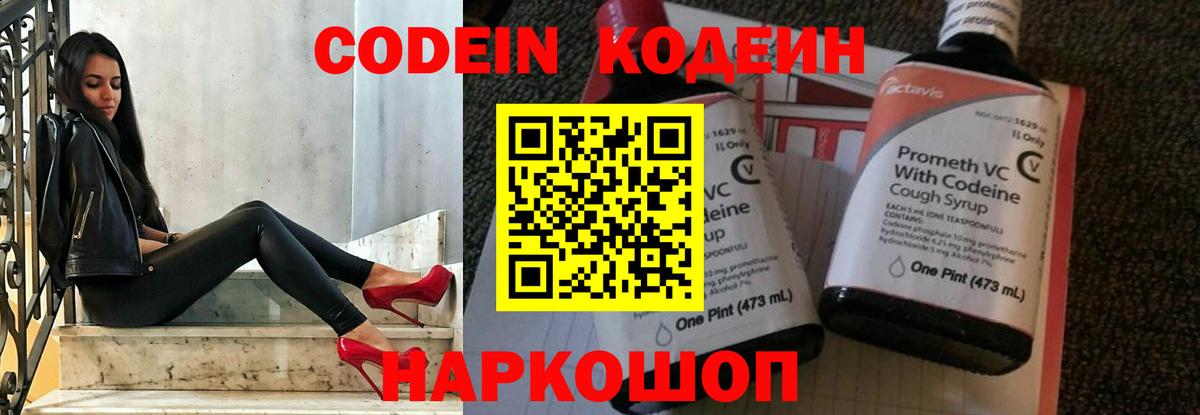 Улан-Удэ  Кодеин Purple Drank  Вход с VPN  Кодеиновый сироп Lean напиток Lean (лин) 
