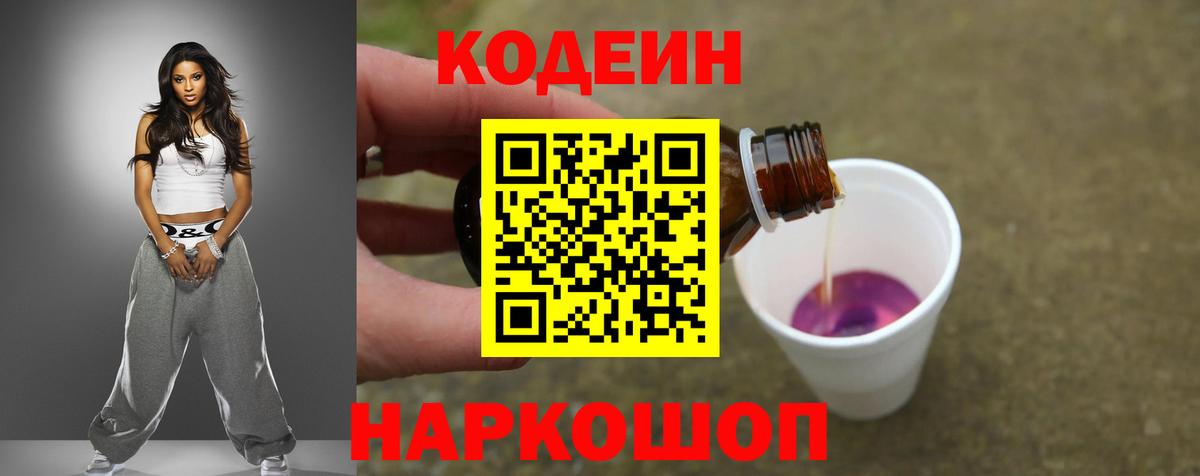 Кодеиновый сироп Lean Purple Drank Улан-Удэ