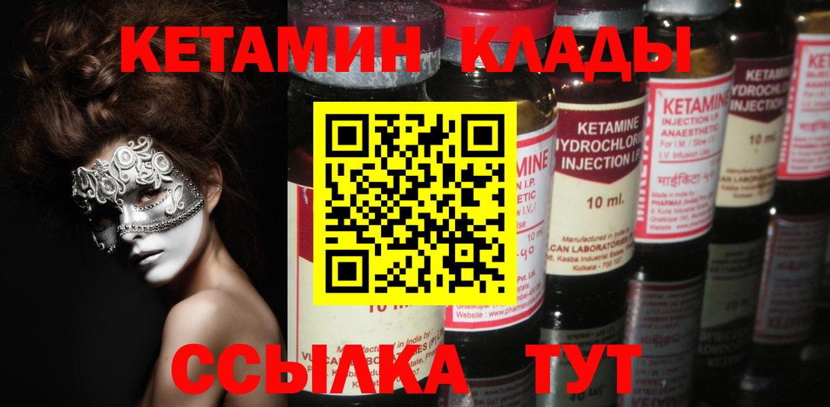 КЕТАМИН VHQ Улан-Удэ