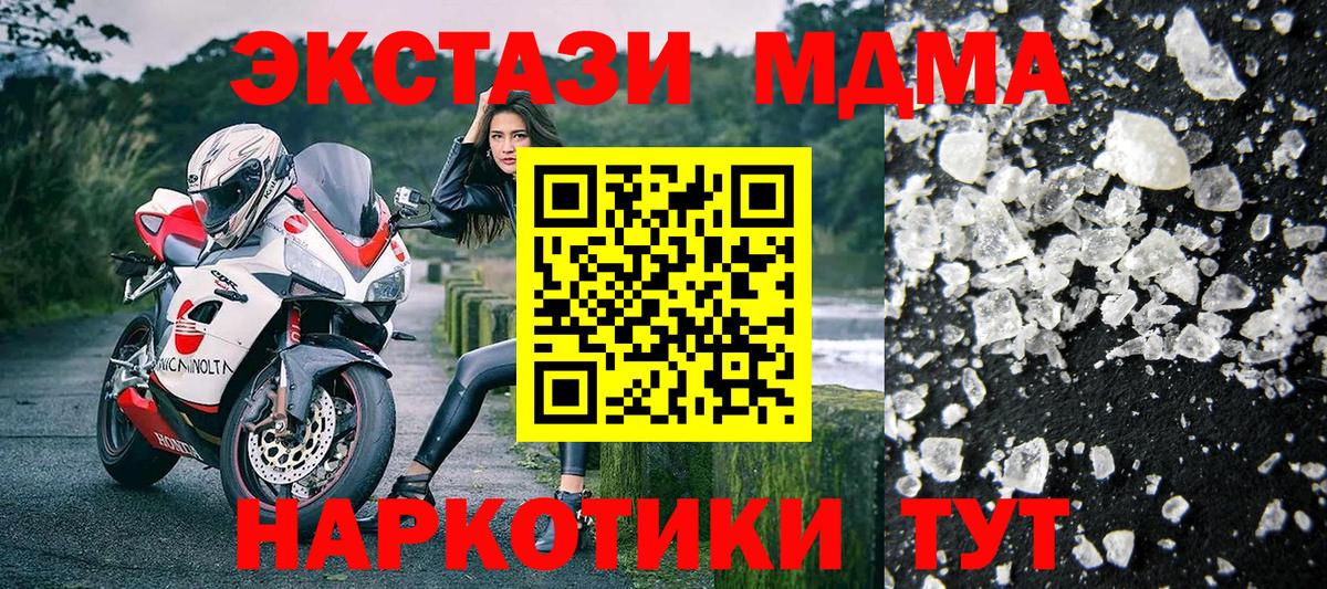 MDMA  Вход с VPN  MDMA Molly  Улан-Удэ  МДМА молли 